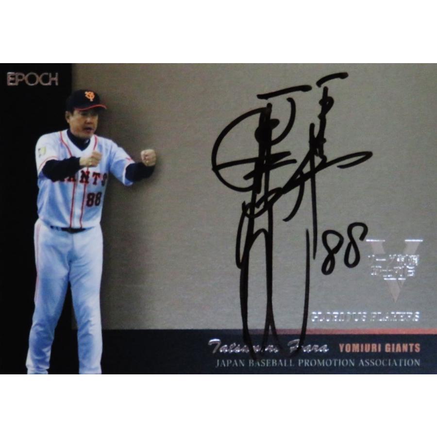 原辰徳/読売ジャイアンツ】エポック2016 プロ野球OBクラブ リーグ制覇