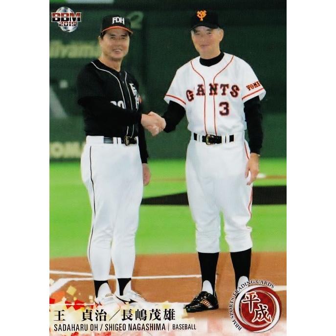 37 【長嶋茂雄(巨人)＆王貞治(ダイエー)】BBM2019 スポーツ