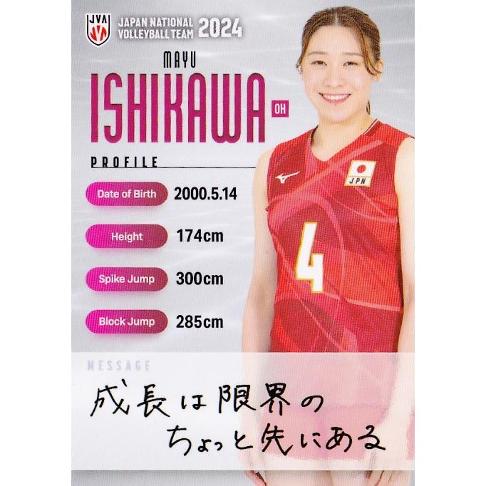 64 【石川真佑】2024 バレーボール女子日本代表 トレーディングカード