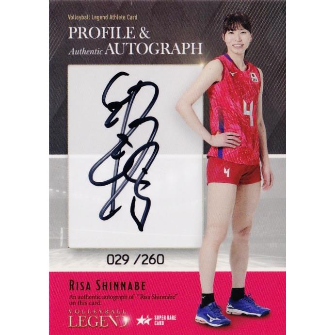 新鍋理沙】2024 バレーボール・レジェンドシリーズ 新鍋理沙・石井優希