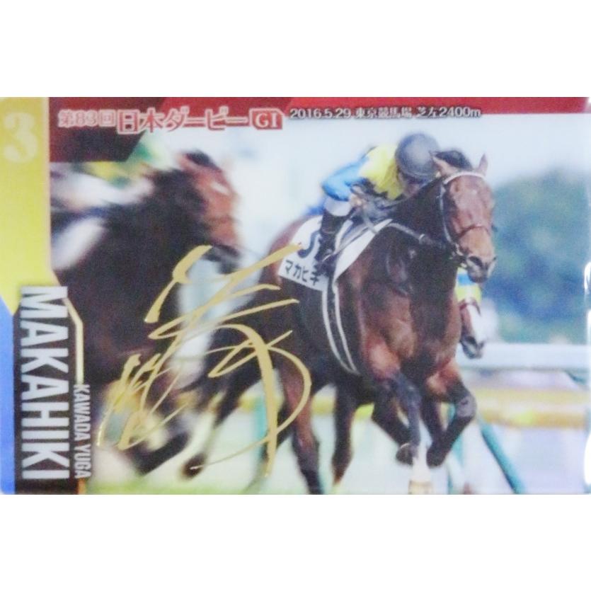 28 【マカヒキ(川田将雅)】バンダイ 2024 サラブレッドホース