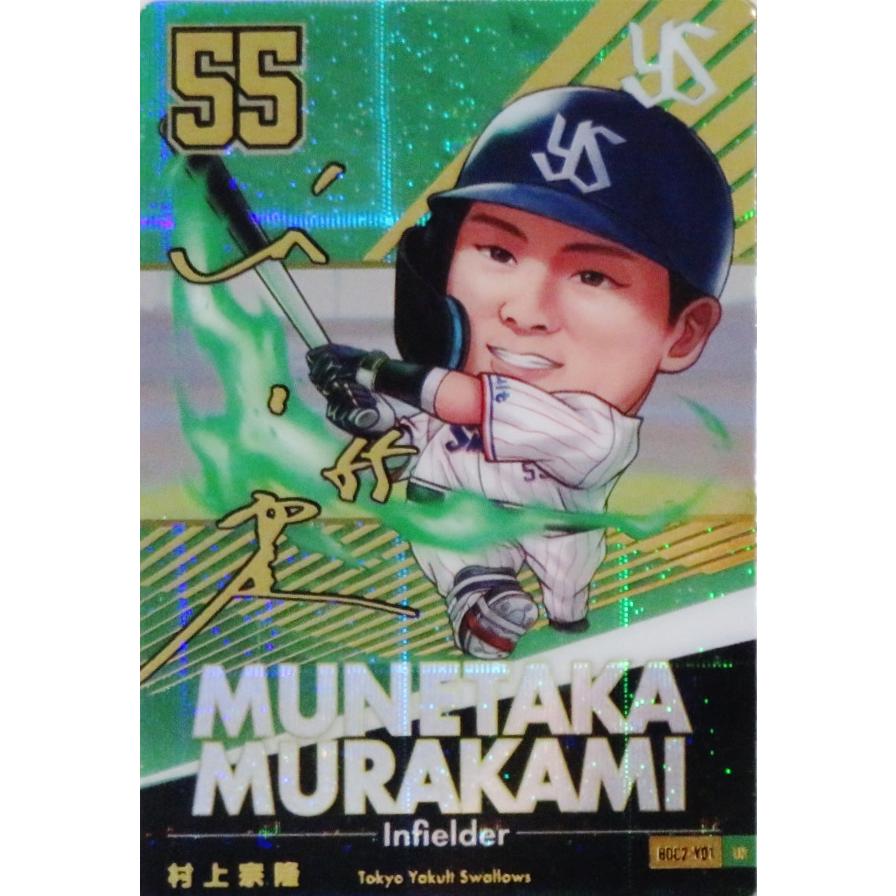 Y-01【村上宗隆/東京ヤクルトスワローズ】バンダイ プロ野球