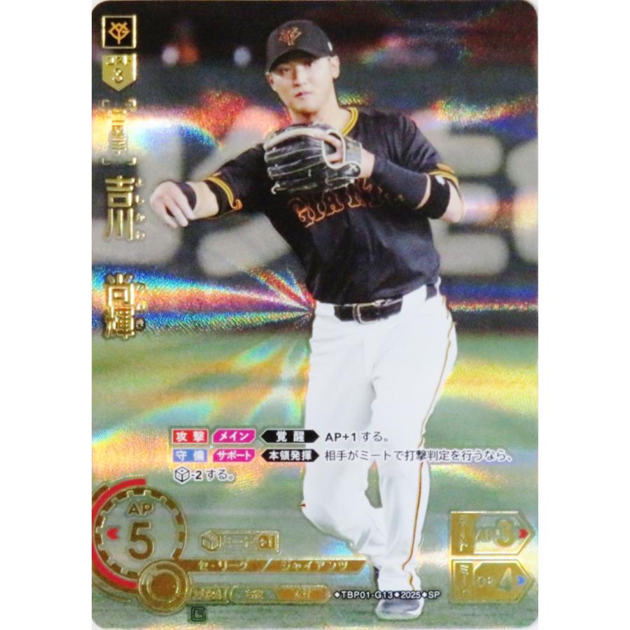 13 【吉川尚輝】2025 ブシロード プロ野球DREAM ORDER 読売