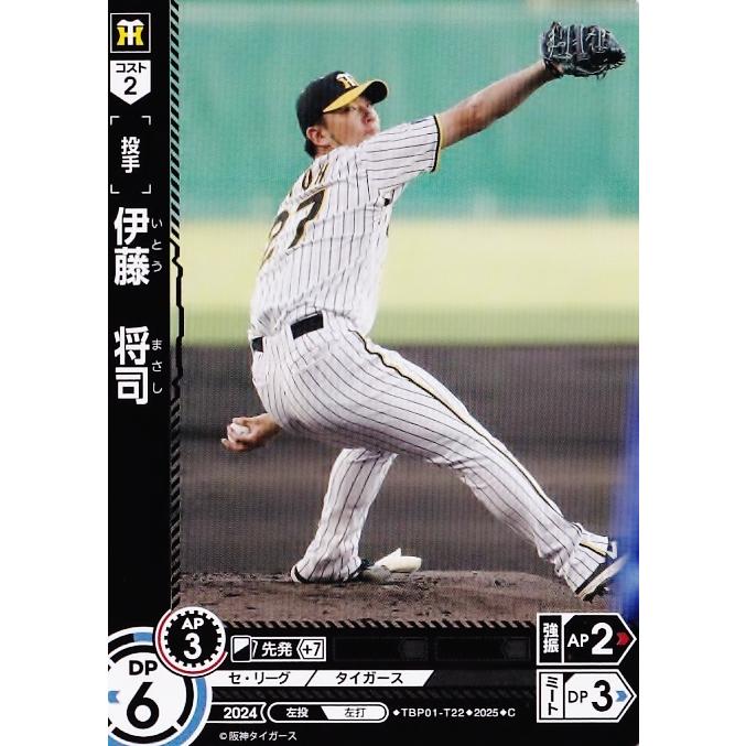 22 【伊藤将司】2025 ブシロード プロ野球DREAM ORDER 阪神タイガース