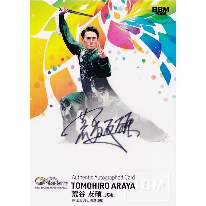荒谷友碩/武術】BBM 2025 INFINITY インフィニティ [直筆サインカード