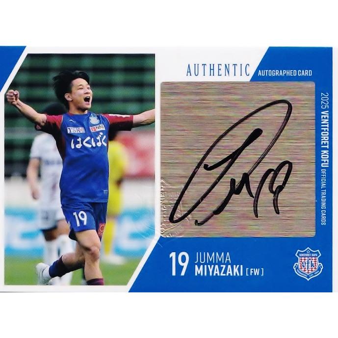 宮崎純真】2025 ヴァンフォーレ甲府 オフィシャルカード [直筆サイン