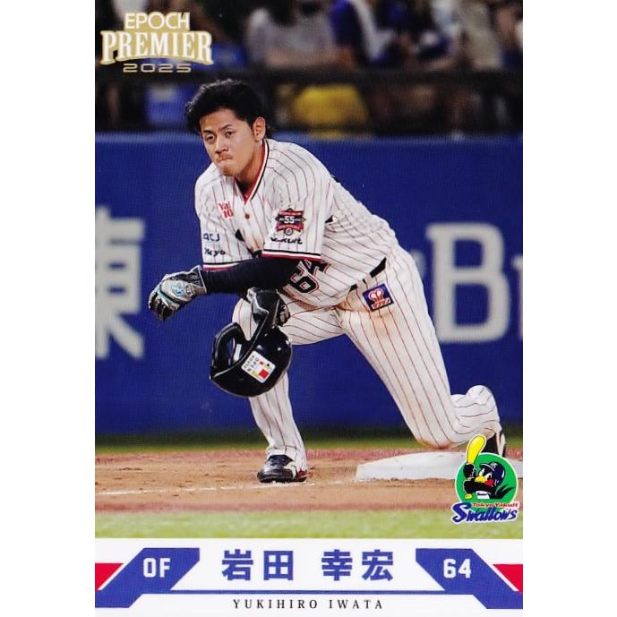 37 【岩田幸宏】エポック 2025 東京ヤクルトスワローズ PREMIER