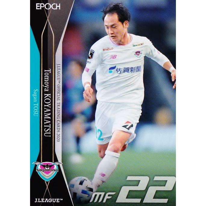 149 【小屋松知哉/サガン鳥栖】2020 Jリーグオフィシャルカード