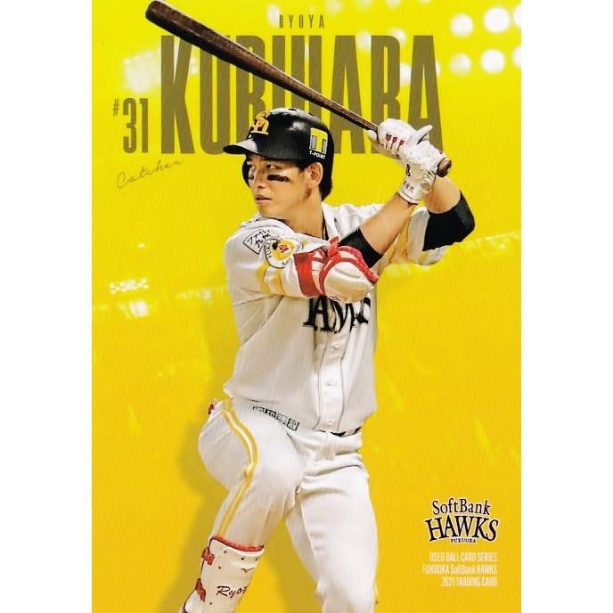 61 【栗原陵矢】2021 福岡ソフトバンクホークス ユーズドボール