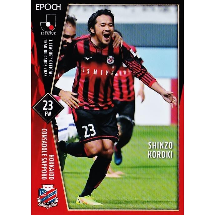 9 【興梠慎三/北海道コンサドーレ札幌】2022 Jリーグオフィシャル