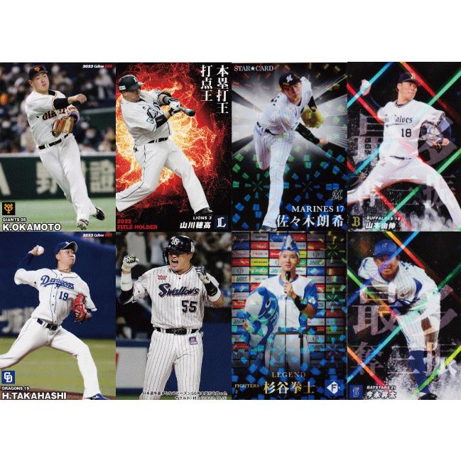 スペシャルコンプリートセット/全126種】カルビー 2023 プロ野球