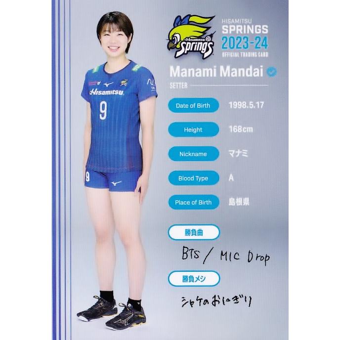 74 【万代真奈美】2023 久光スプリングス オフィシャルカード