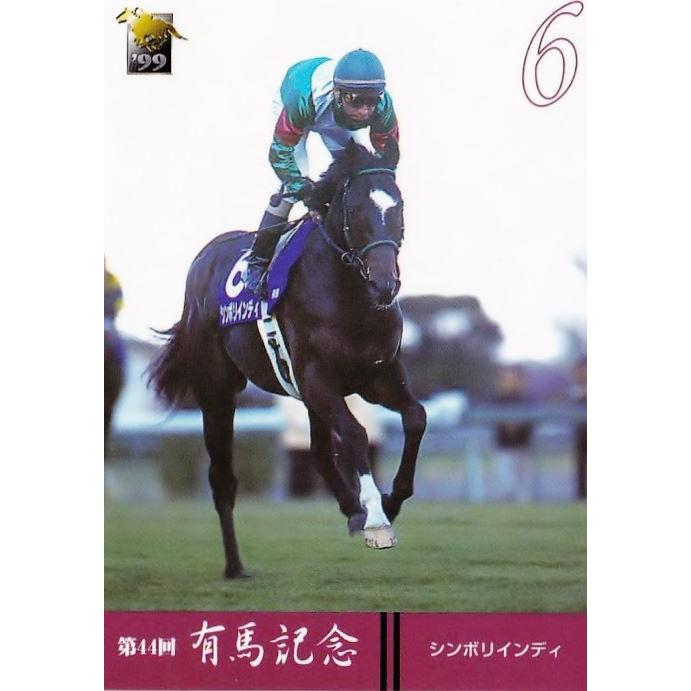 82 【シンボリインディ】バンダイ1999 サラブレッドカード '99下半期