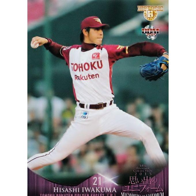 137 岩隈久志 (東北楽天イーグルス)】BBM ヒスコレ2015 思い出の