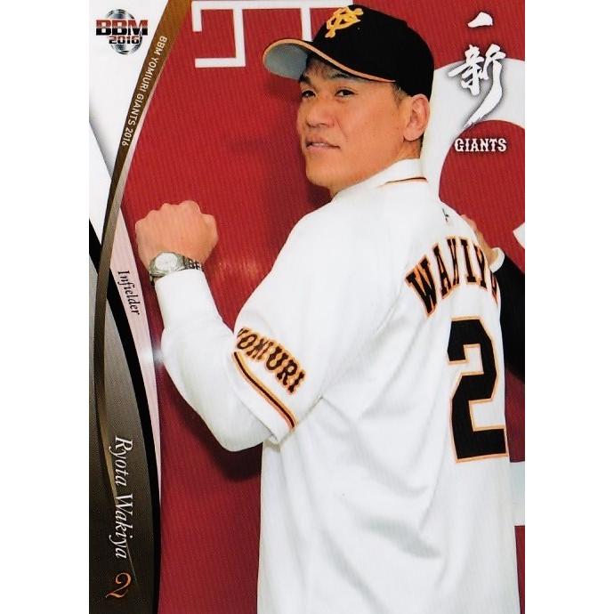 43 【脇谷亮太】BBM 読売ジャイアンツ 2016 レギュラー : スポーツ
