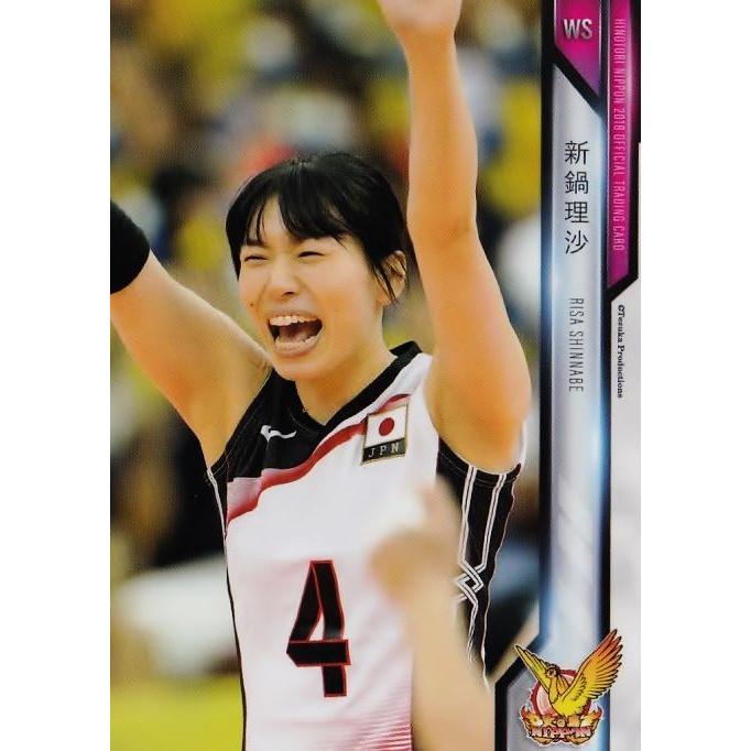 18 【新鍋理沙】全日本女子バレーオフィシャルカード2018 「火の鳥