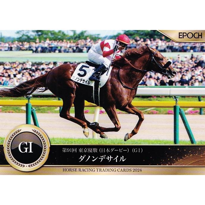 53 【ダノンデサイル】エポック ホースレーシングカード 2024 〜上半期