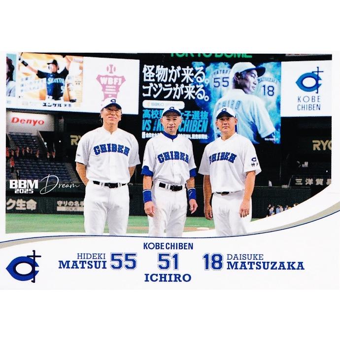 30 【イチロー＆松井秀喜＆松坂大輔】BBM 2025 高校野球女子選抜 VS