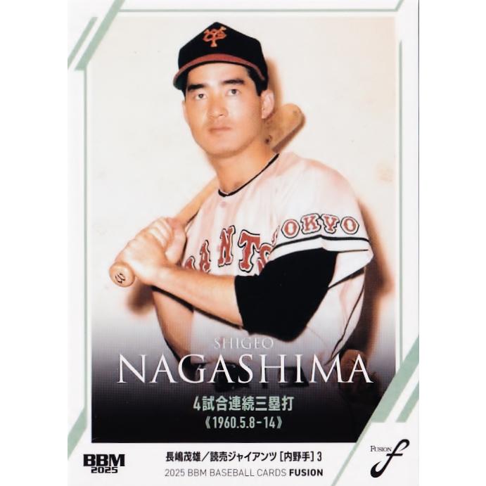 50 【長嶋茂雄/読売ジャイアンツ】2025 BBM FUSION レギュラー [記録の