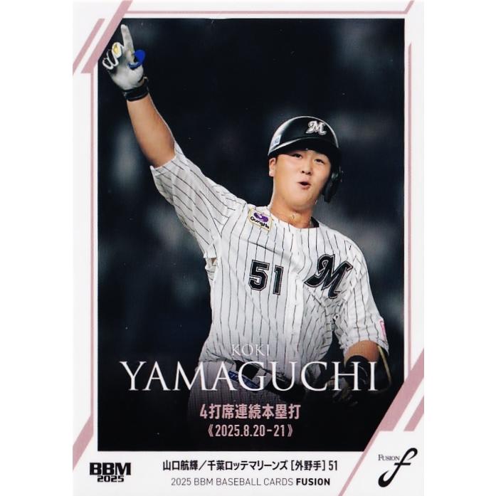 79 【山口航輝/千葉ロッテマリーンズ】2025 BBM FUSION レギュラー