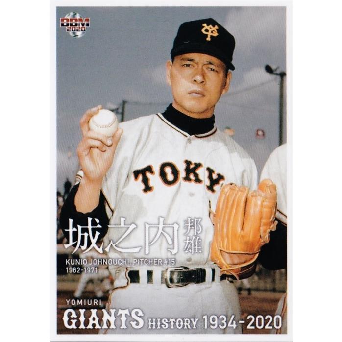 17 【城之内邦雄】2020 BBM 読売ジャイアンツヒストリー 1934-2020