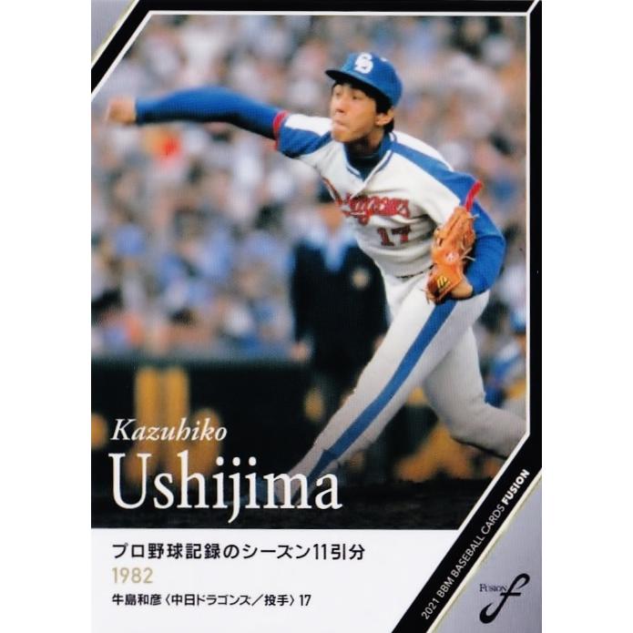 54 【牛島和彦/中日ドラゴンズ】2021BBM FUSION レギュラー [記録の