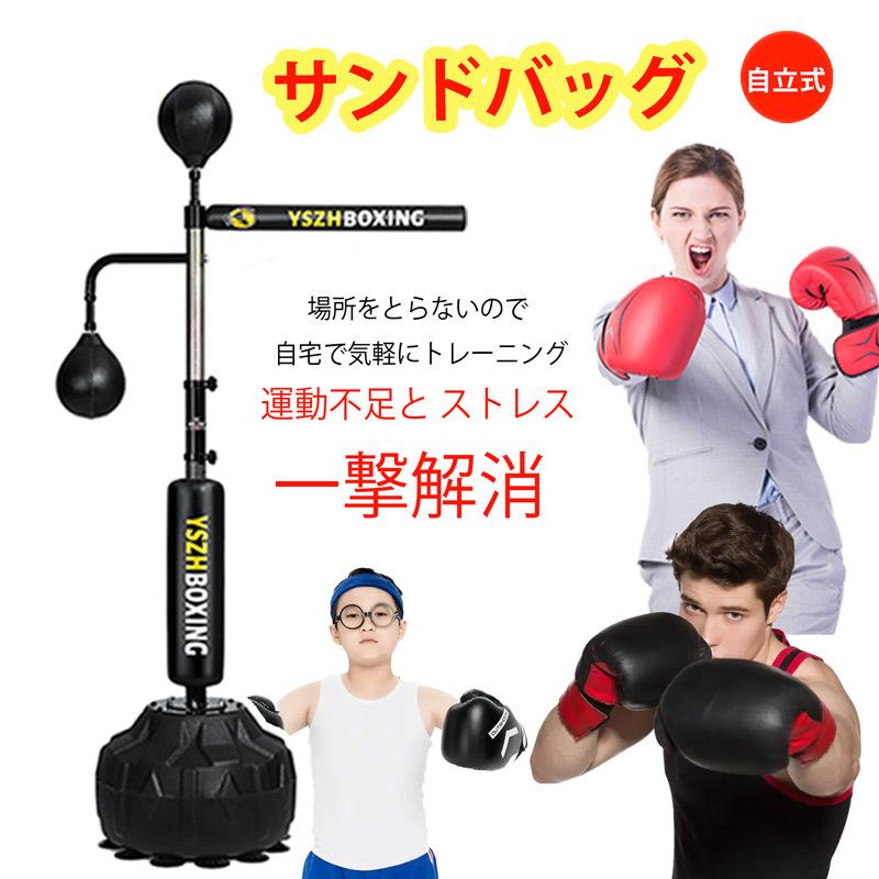 サンドバッグ 自宅 ボクシング スタンド 自立式 トレーニング ストレス