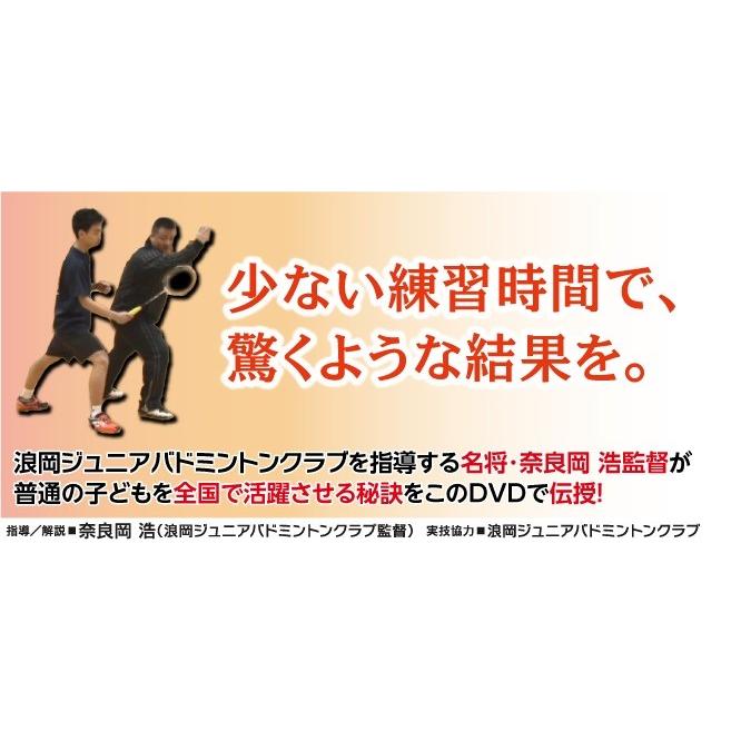ジャパンライム 浪岡ジュニア・初心者から全国へ バドミントン DVD