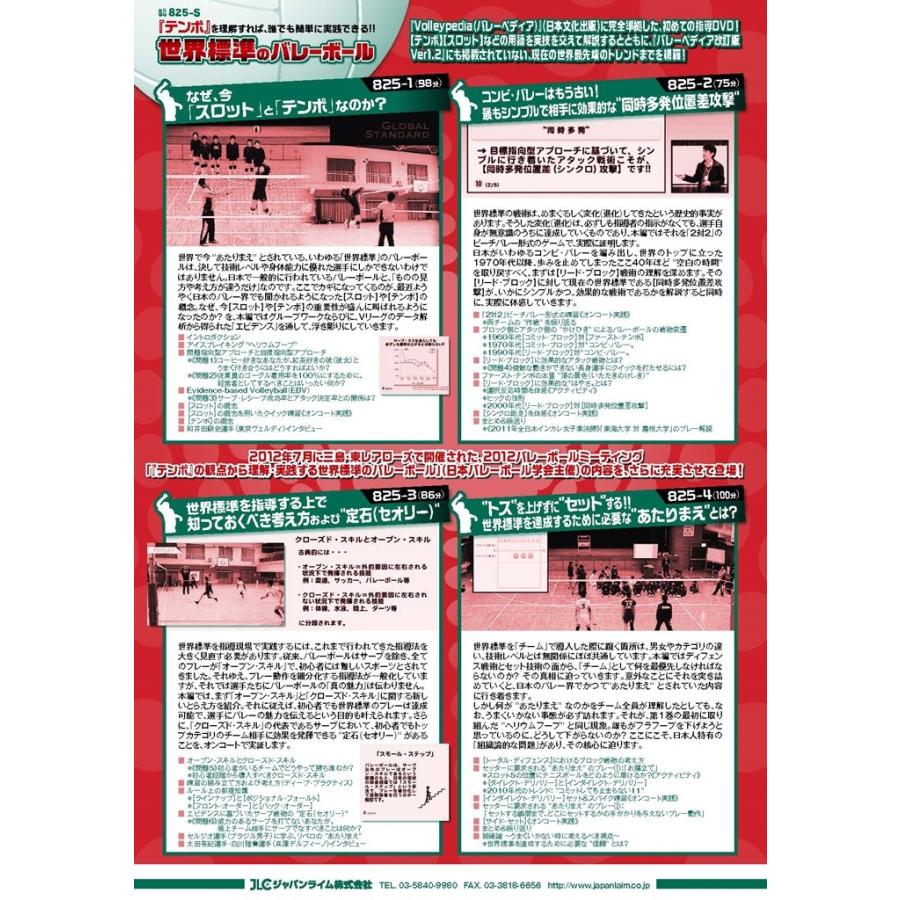 ジャパンライム 「テンポ」を理解すれば、誰でも簡単に実践できる 世界