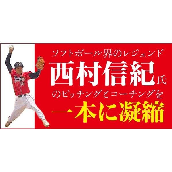 ジャパンライム 西村信紀の「実戦的ピッチングテクニック」リメイク版