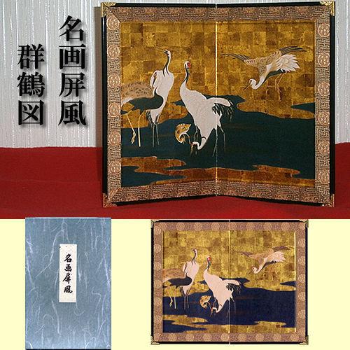 ミニ屏風 中 群鶴図 伝狩野深幽筆 日本の名画ミニ屏風 二曲一双屏風