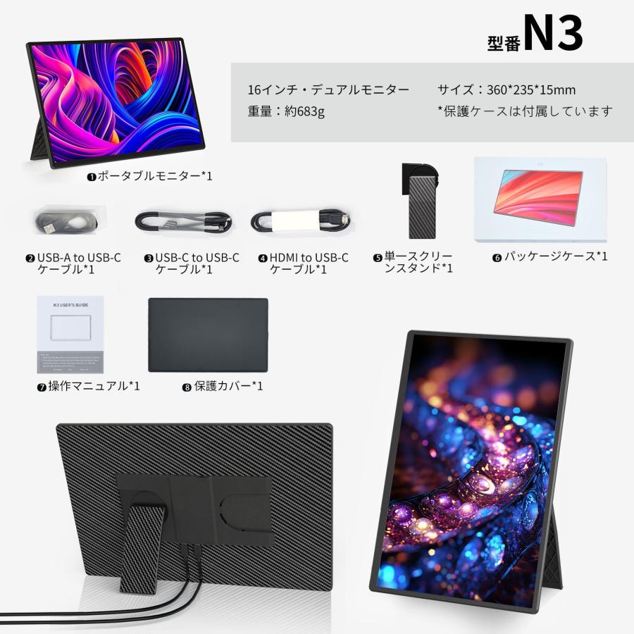 デュアルモニター モバイルモニター 16インチ 1920*1080 モバイル