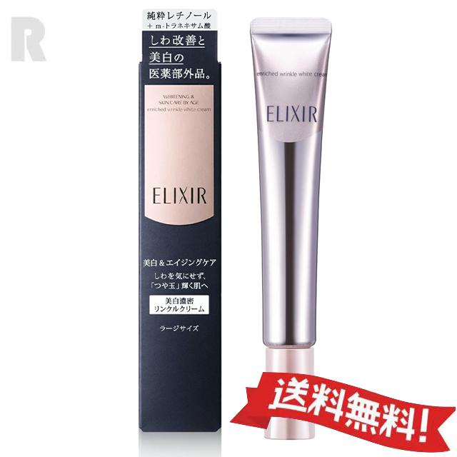 エリクシールホワイト 【ネコポス送料無料】資生堂 エリクシール
