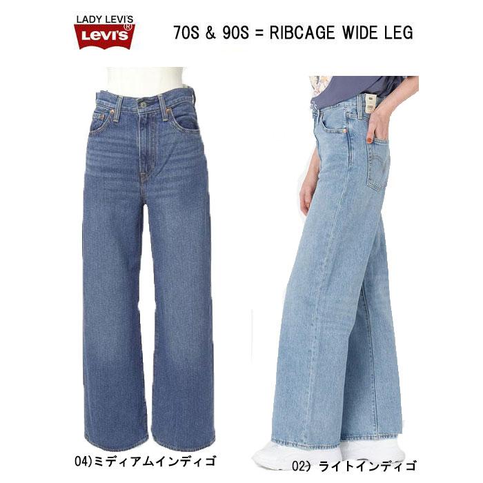 Levi's Lady's 10％OFF LEVI'S リーバイス A6081-00 RIBCAGE WIDE LEG