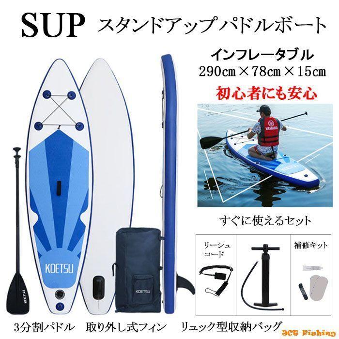 サップ SUP インフレータブル スタンドアップパドルボード 2.9m
