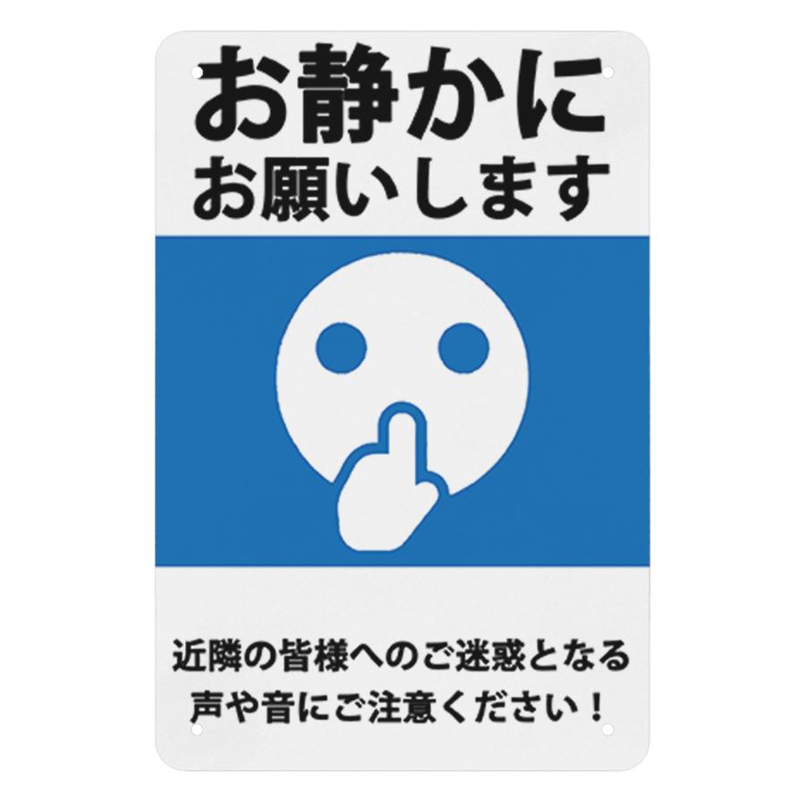 お静かに】お願いします近隣の皆様へのご迷惑となる声や音にご注意