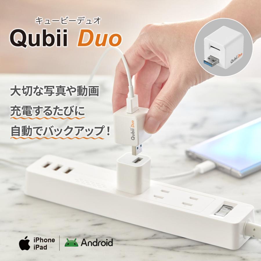 Qubii Duo（キュービーデュオ）インターネット接続不要！充電するたび