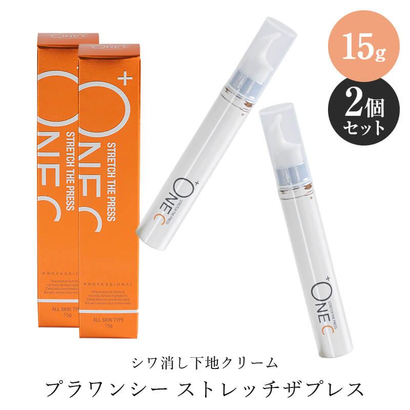 プラワンシー ストレッチザプレス シワ消し下地クリーム 15g 2個セット