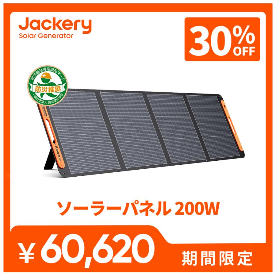 Jackery 【3/7 00:00から 30%OFFクーポン】Jackery SolarSaga 200