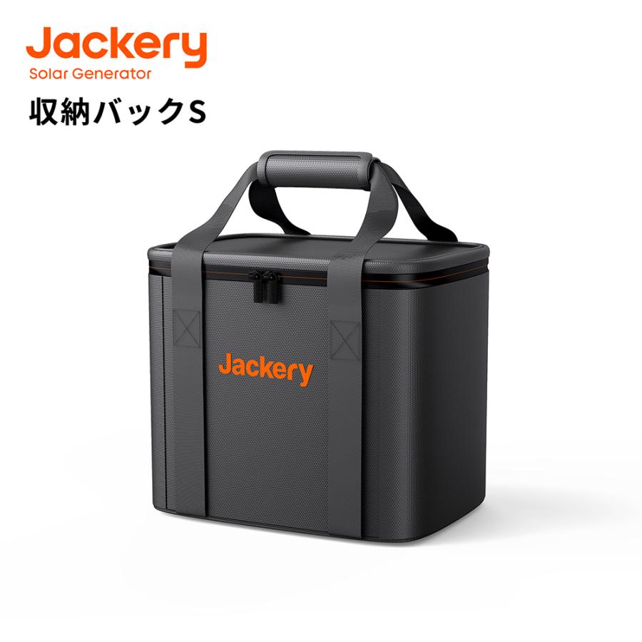 Jackery ポータブル電源 収納バッグ S ポータブル電源 保護ケース 外出