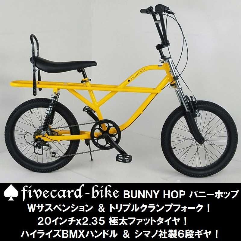 翌営業日出荷！】【イエロー】fivecard-bike バニーホップ フリーキー