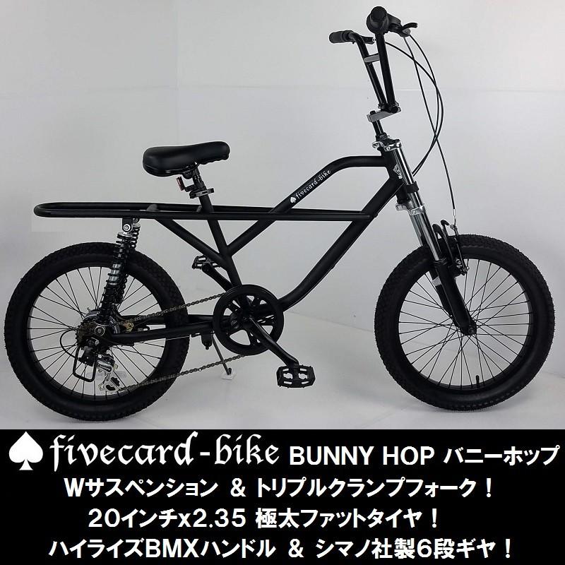 翌営業日出荷！】【マットブラック】fivecard-bike バニーホップ