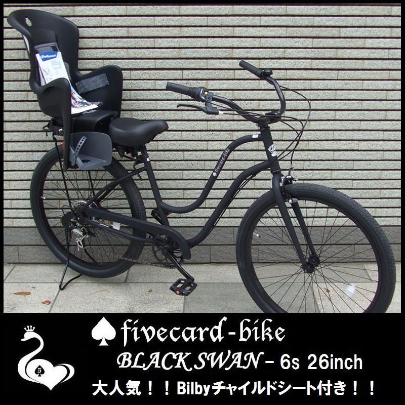 売り切れ！】【期間限定割引】ブラックスワン 子供乗せBilbyビル