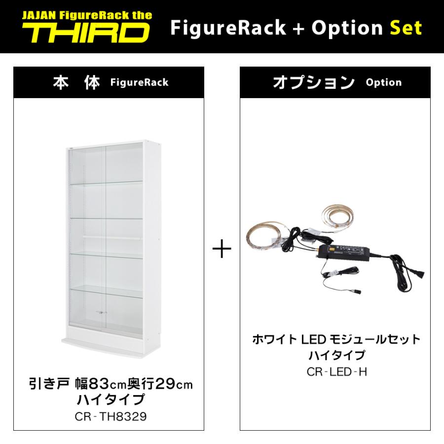 JAJAN ホワイトLEDセット ( ホワイト LED ＋ 本体ハイタイプ 引き戸 幅