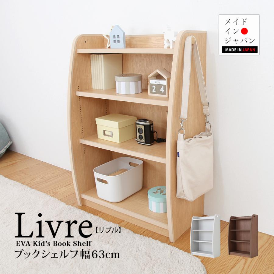 充英アート ブックシェルフ 1cmピッチ本棚 幅63cm リヴル EVAキッズ