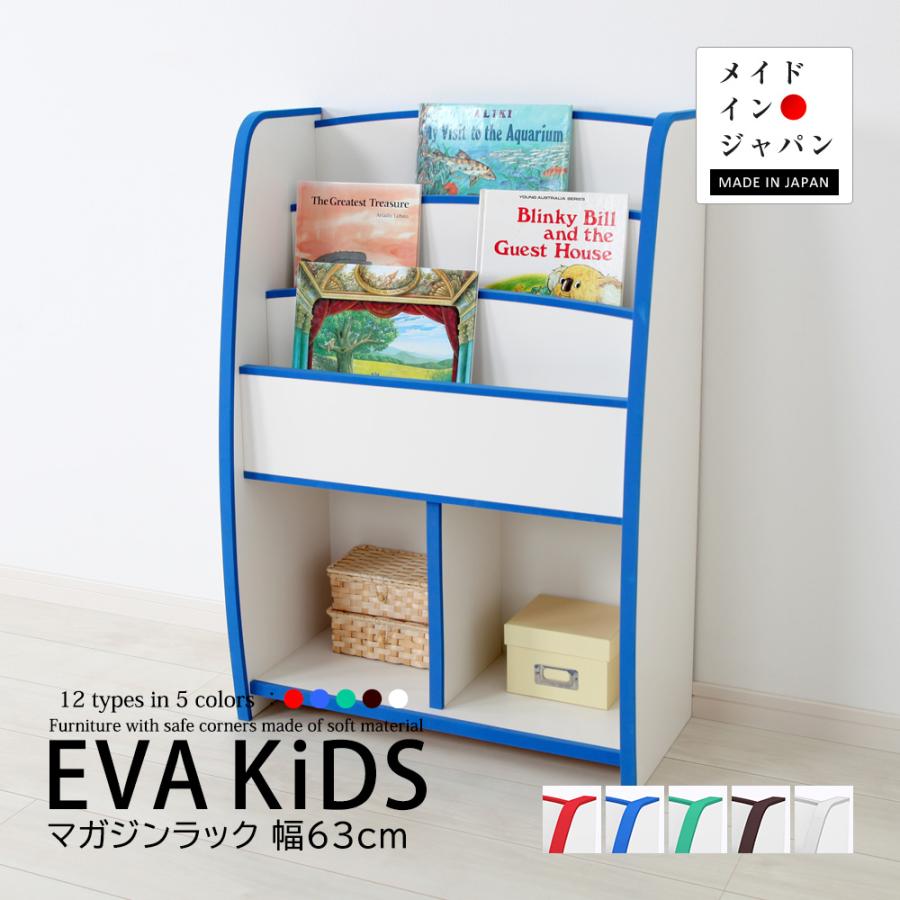 充英アート 絵本ラック EVAキッズ マガジンラック レギュラータイプ 幅