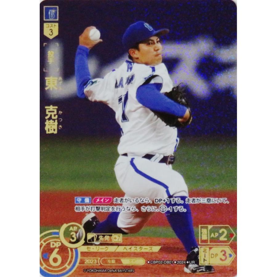 1 【東克樹/横浜DeNAベイスターズ】2024 ブシロード プロ野球DREAM