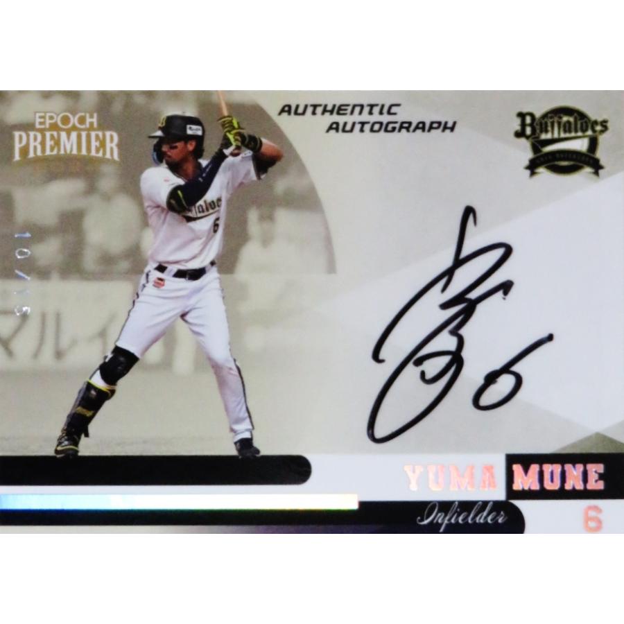 宗佑磨】エポック 2024 オリックス・バファローズ PREMIER EDITION