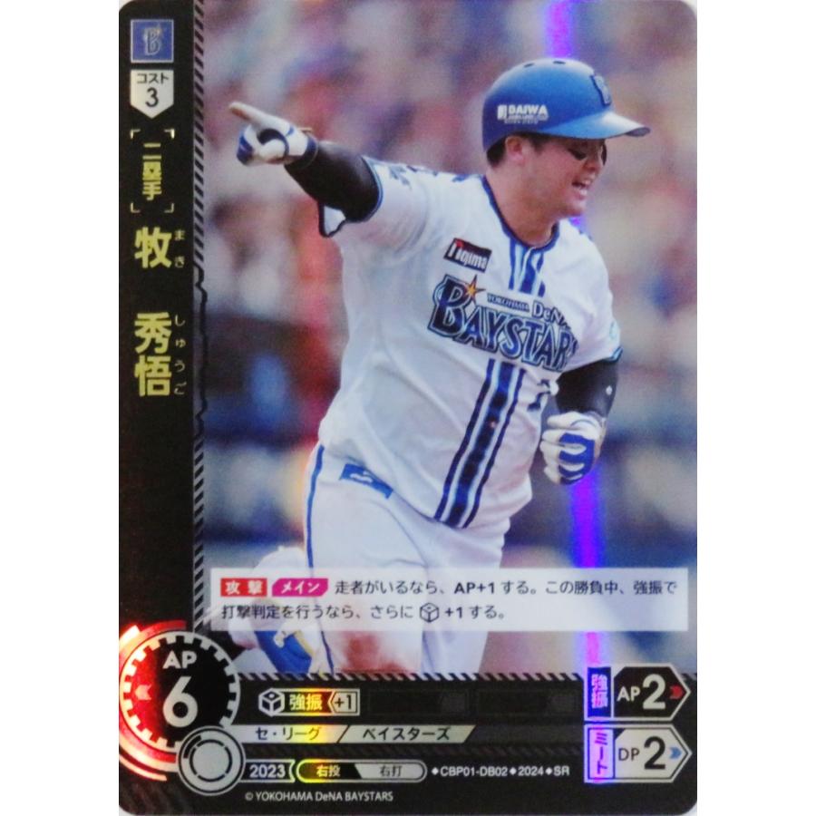 2 【牧秀悟/横浜DeNAベイスターズ】2024 ブシロード プロ野球DREAM
