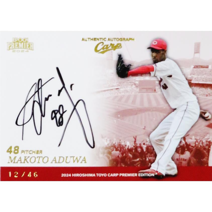アドゥワ誠】エポック 2024 広島東洋カープ PREMIER EDITION [直筆